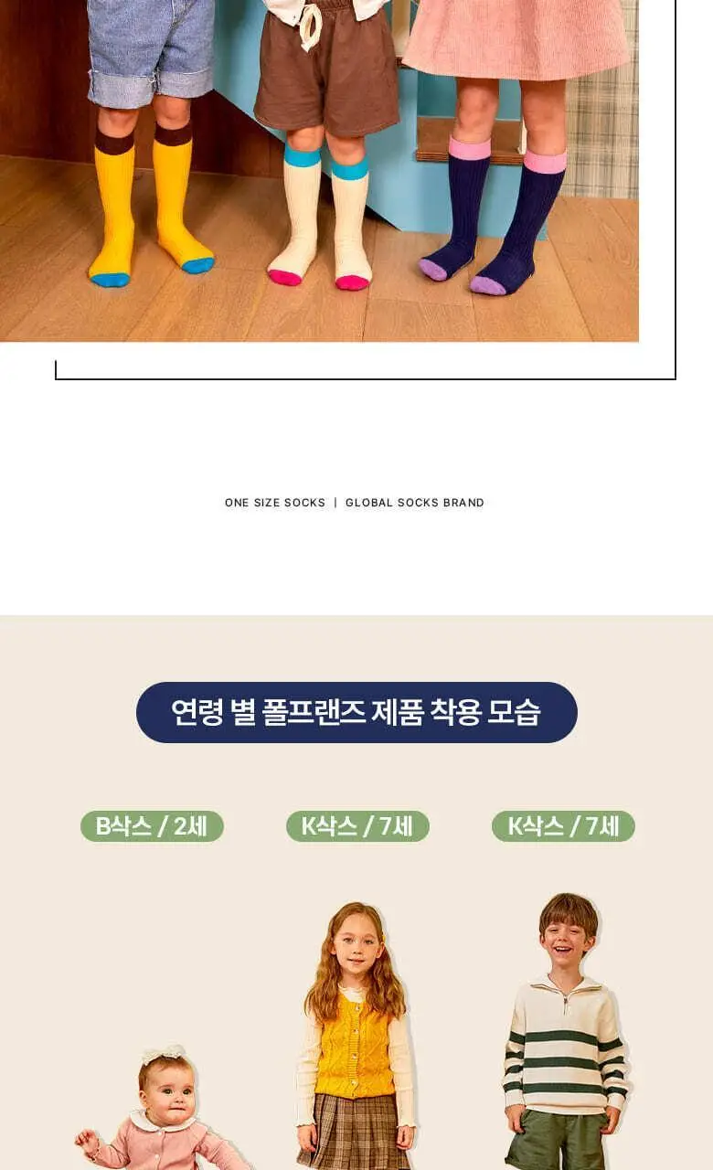 폴프랜즈 유아동 성인 원사이즈 양말 아이븐세트 (IVN) 상세페이지 12