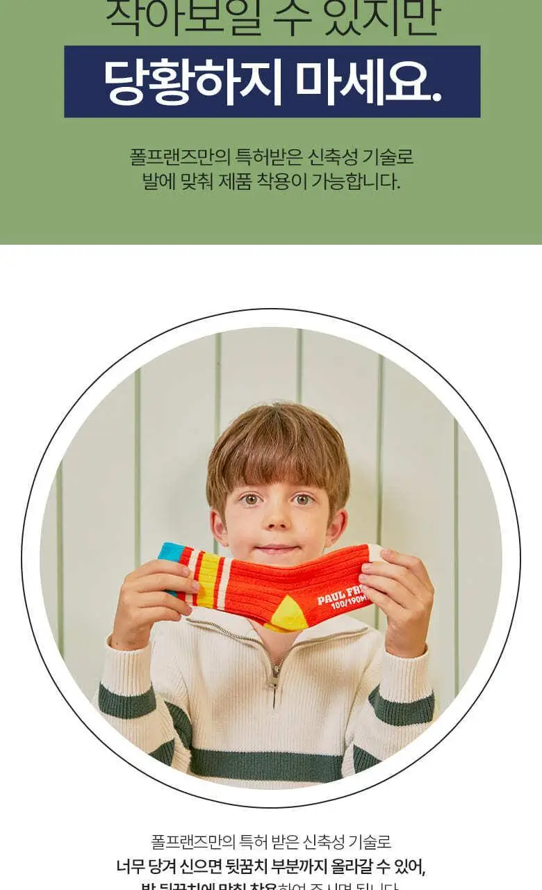 폴프랜즈 유아동 성인 원사이즈 양말 아이븐세트 (IVN) 상세페이지 28