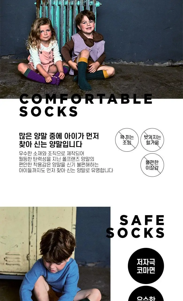 폴프랜즈 유아동 성인 원사이즈 양말 엔젤세트 (AGL) 상세페이지 8