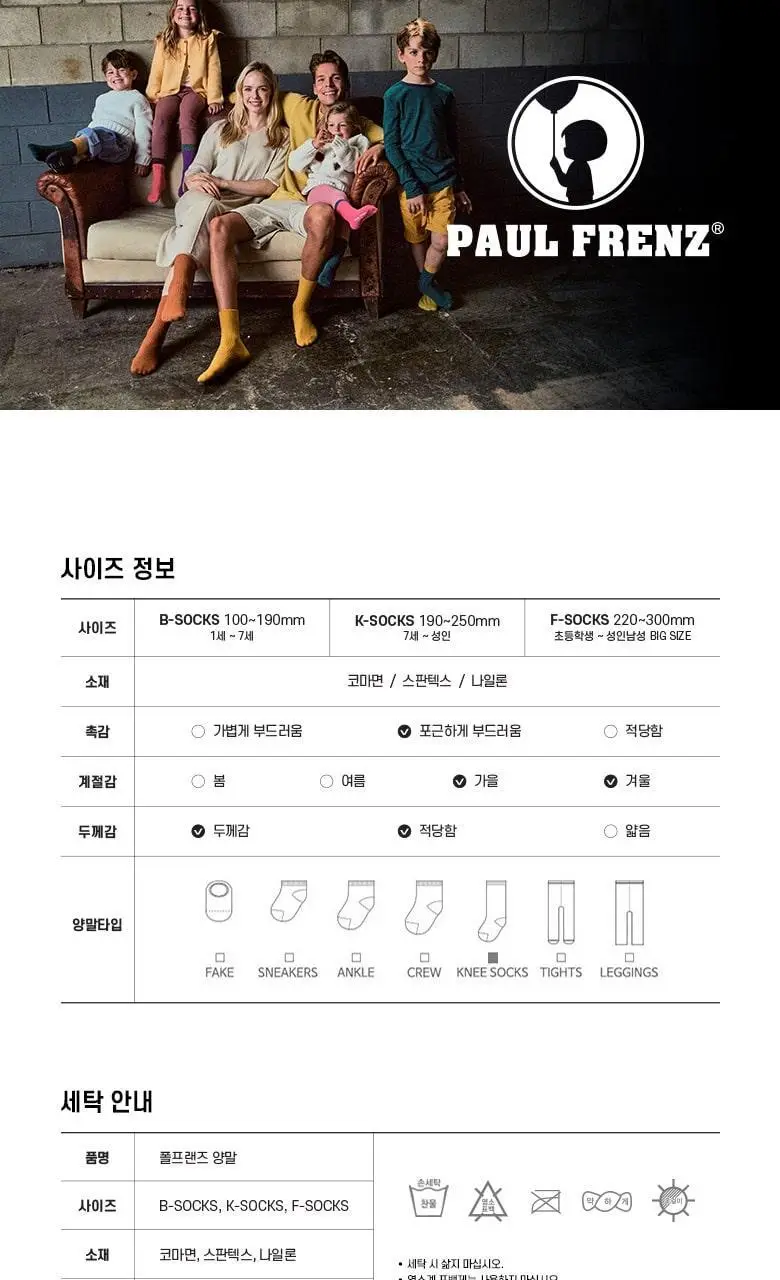 폴프랜즈 유아동 성인 원사이즈 양말 엔젤세트 (AGL) 상세페이지 14