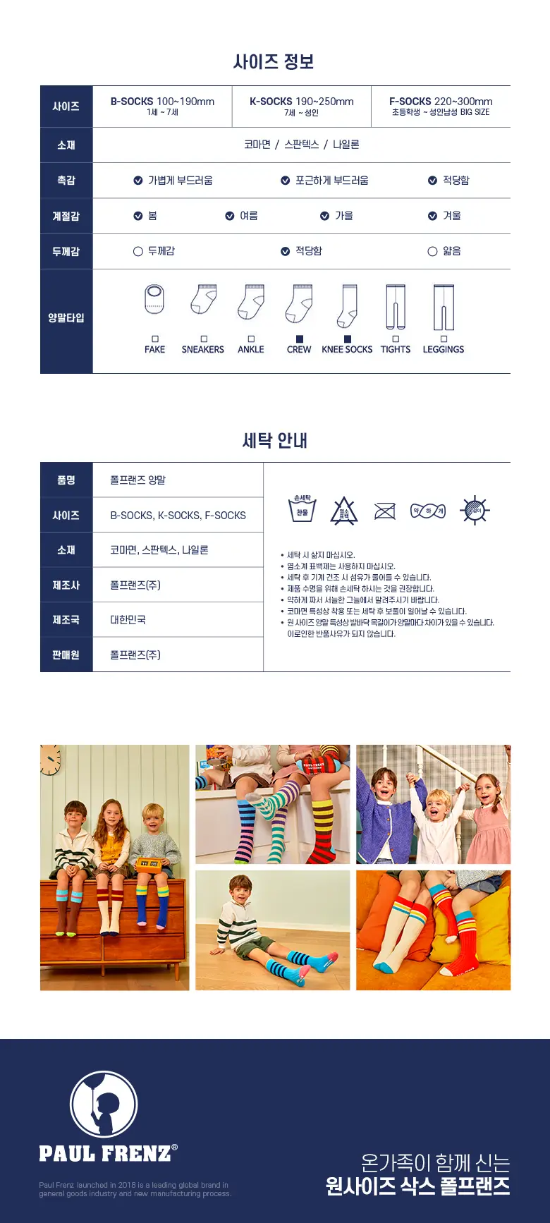 폴프랜즈 유아동 성인 원사이즈 양말 윌릭스세트 (WIL) 상세페이지 3