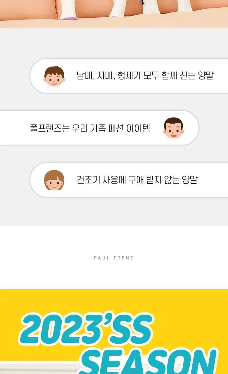 폴프랜즈 유아동 성인 원사이즈 양말 이자벨라세트 (ISB) 상세페이지 4