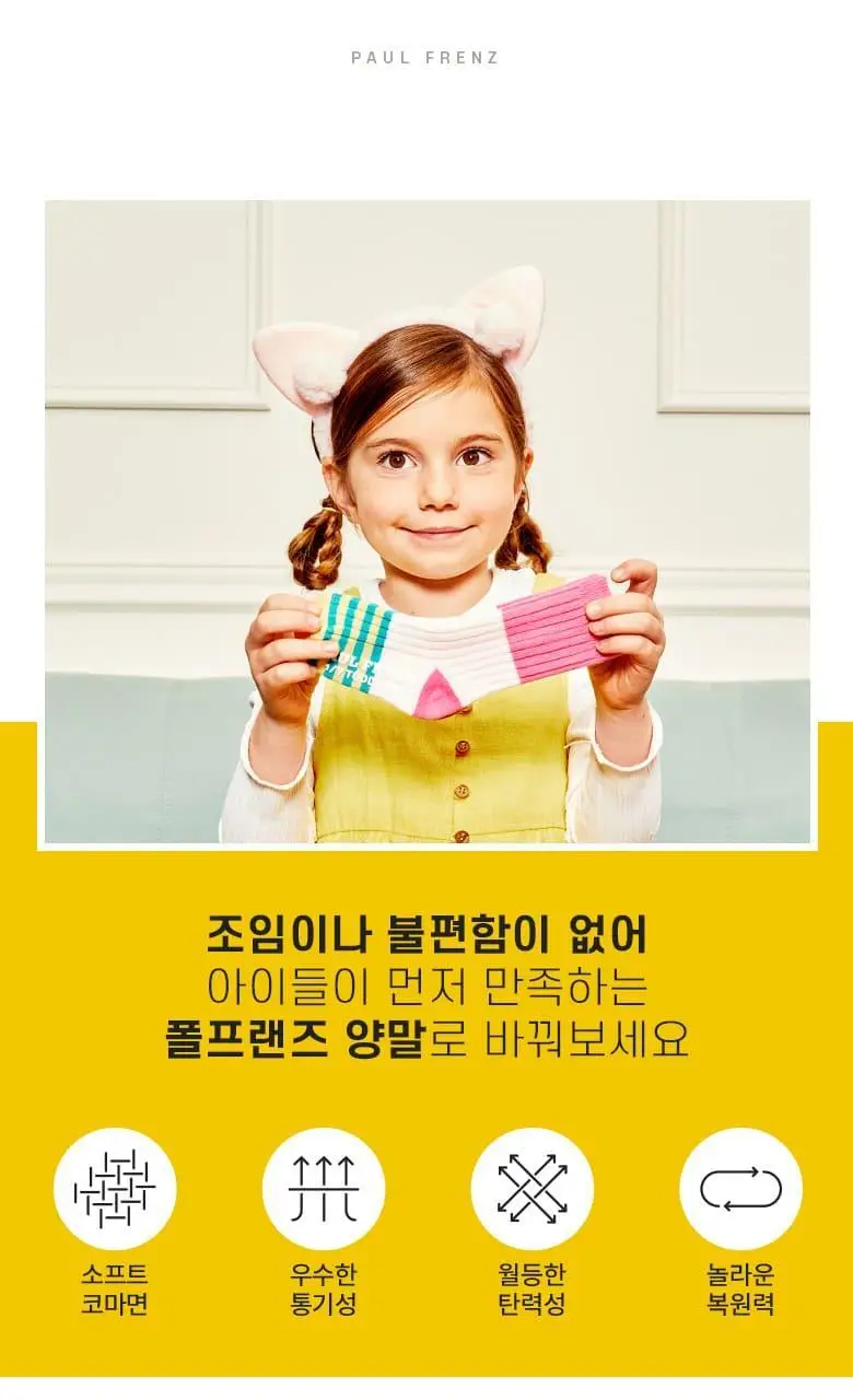 폴프랜즈 유아동 성인 원사이즈 양말 이자벨라세트 (ISB) 상세페이지 19
