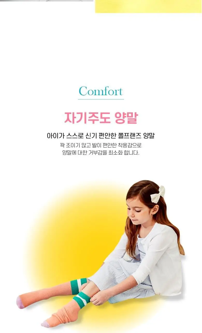 폴프랜즈 유아동 성인 원사이즈 양말 이자벨라세트 (ISB) 상세페이지 31