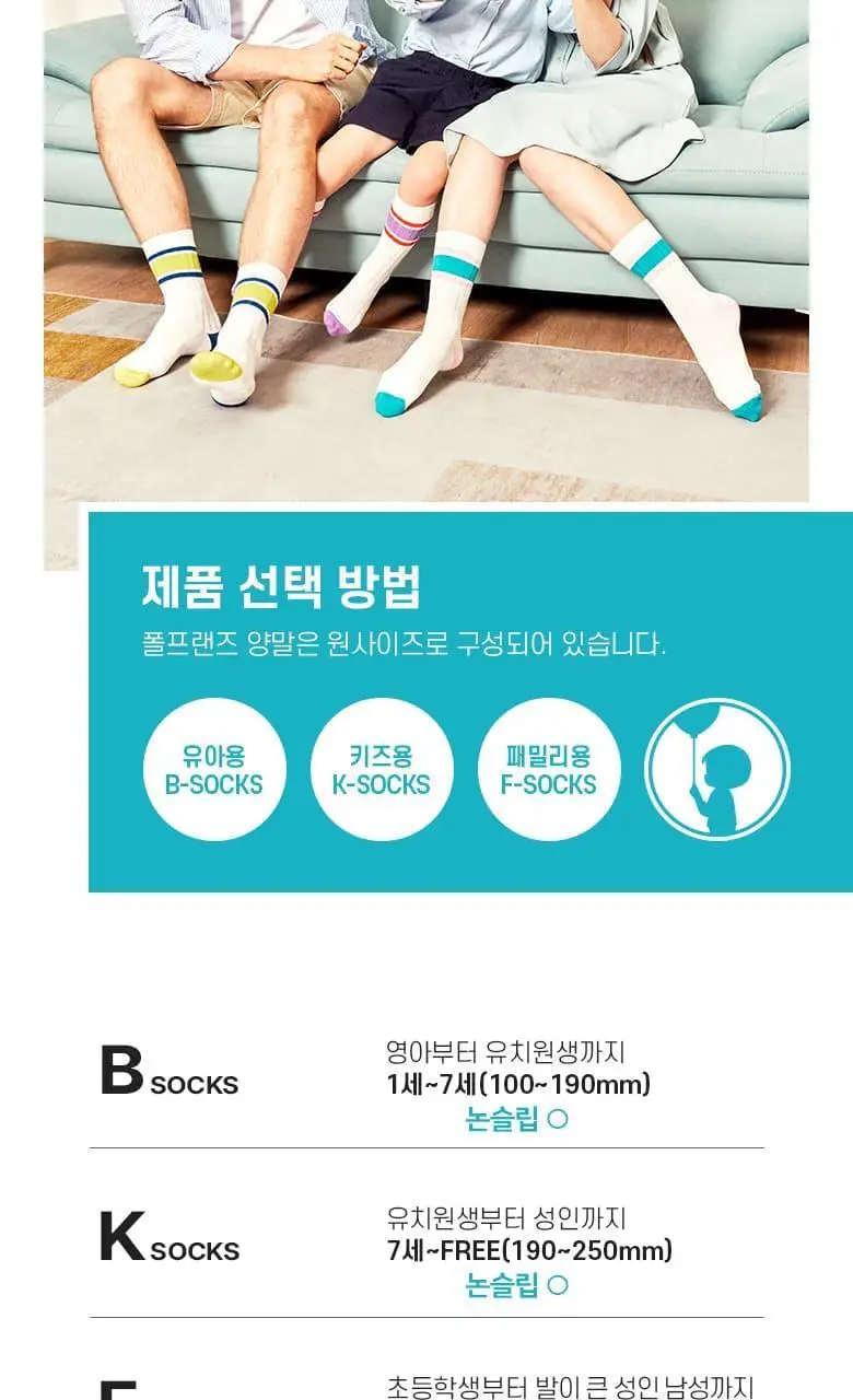 폴프랜즈 유아동 성인 원사이즈 양말 이자벨라세트 (ISB) 상세페이지 33