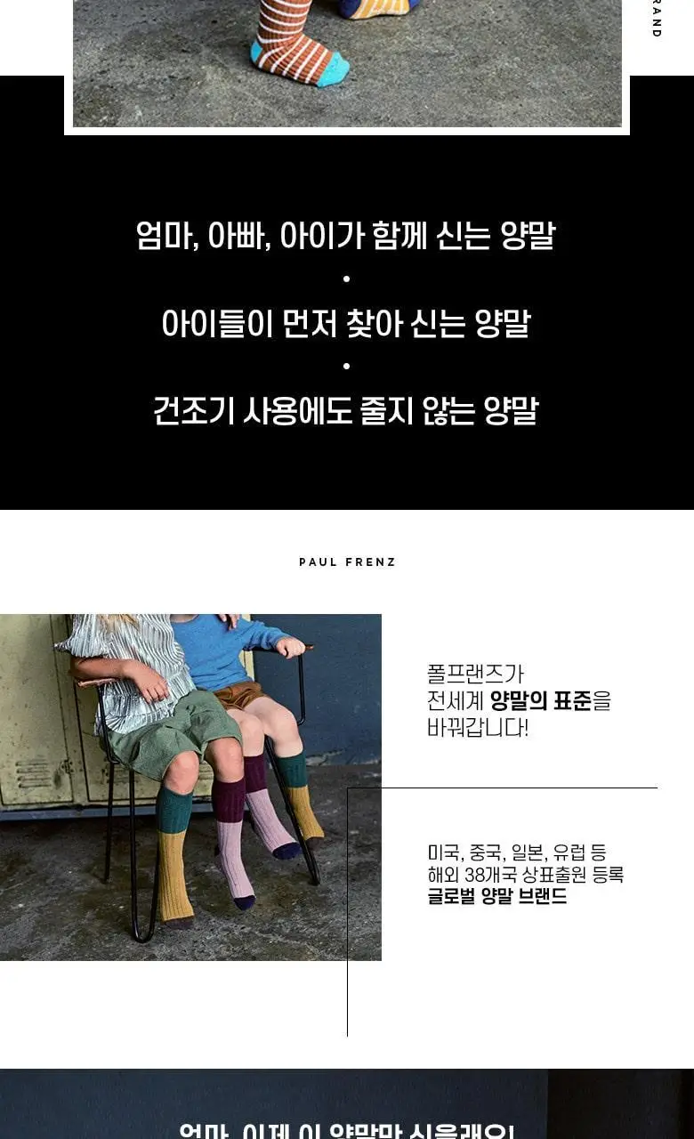 폴프랜즈 유아동 성인 원사이즈 양말 잭슨세트 (JKN) 상세페이지 4