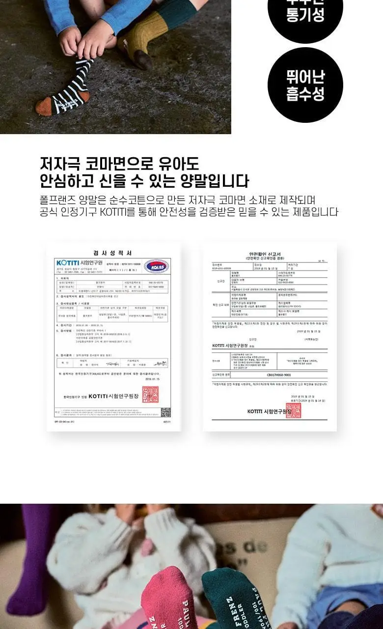 폴프랜즈 유아동 성인 원사이즈 양말 잭슨세트 (JKN) 상세페이지 10