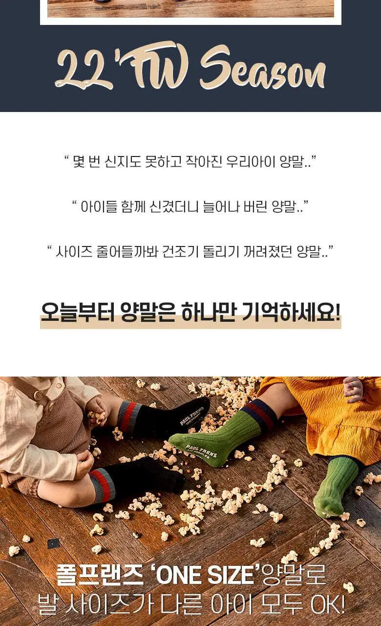 폴프랜즈 유아동 성인 원사이즈 양말 제인세트 (JAN) 상세페이지 6