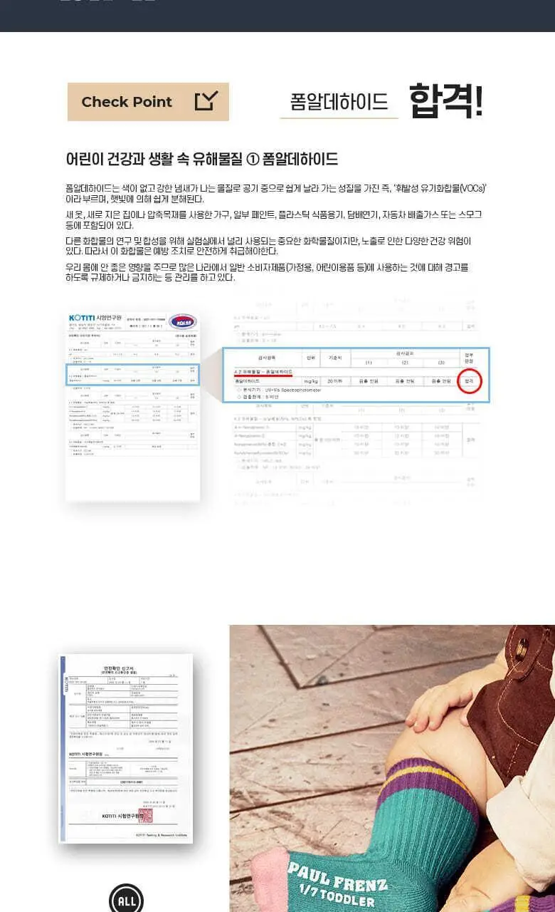 폴프랜즈 유아동 성인 원사이즈 양말 제인세트 (JAN) 상세페이지 17