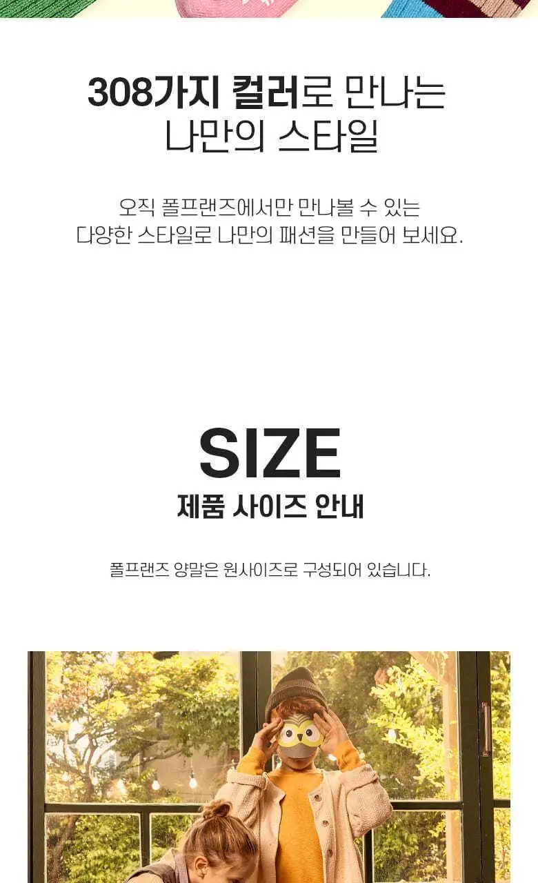 폴프랜즈 유아동 성인 원사이즈 양말 제인세트 (JAN) 상세페이지 22