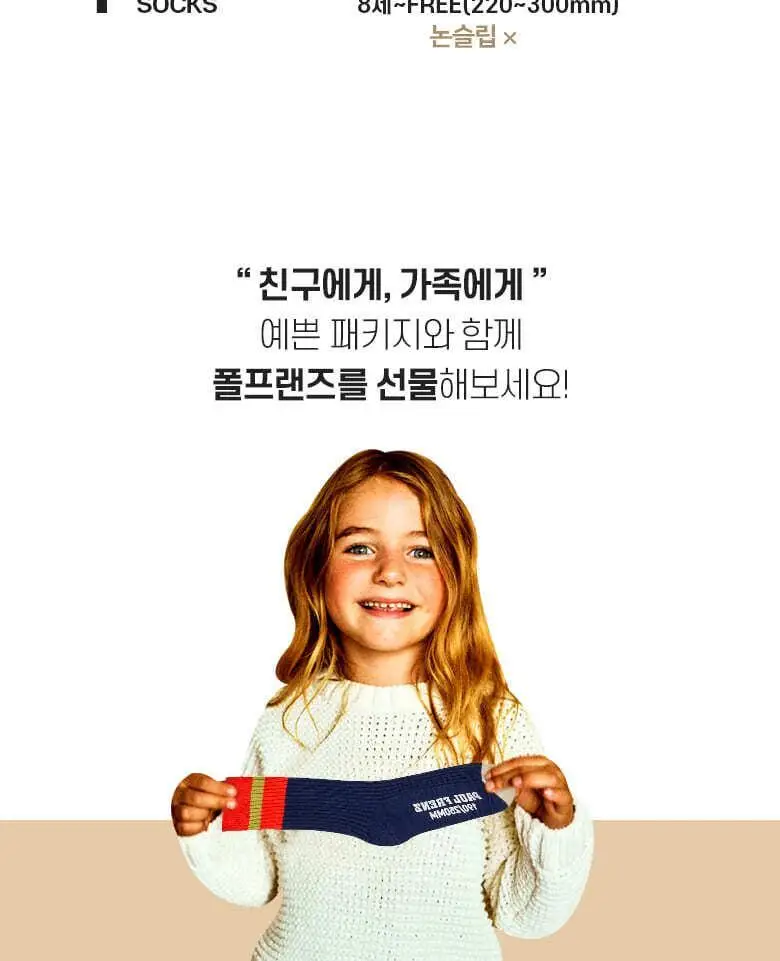 폴프랜즈 유아동 성인 원사이즈 양말 제인세트 (JAN) 상세페이지 24