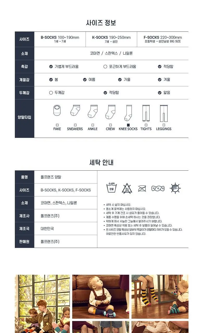 폴프랜즈 유아동 성인 원사이즈 양말 제인세트 (JAN) 상세페이지 27