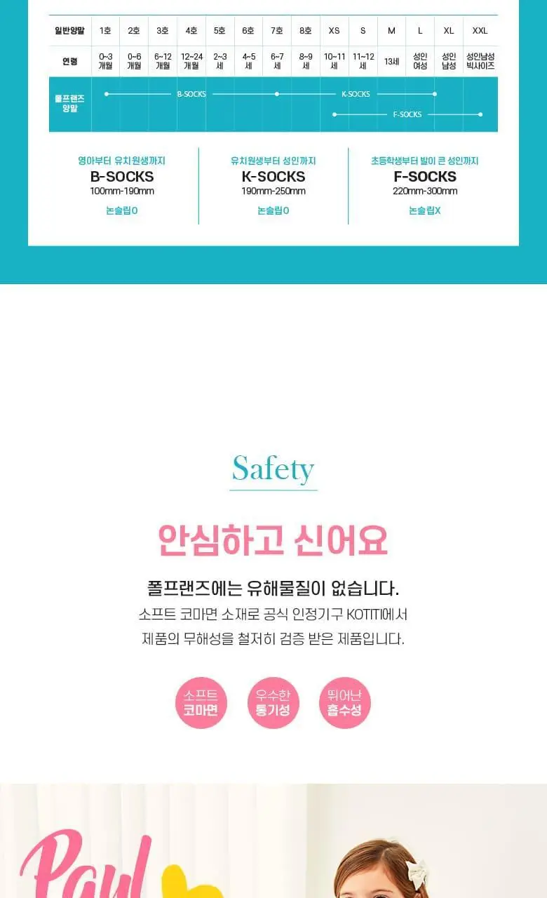 폴프랜즈 유아동 성인 원사이즈 양말 카일세트 (KYL) 상세페이지 26