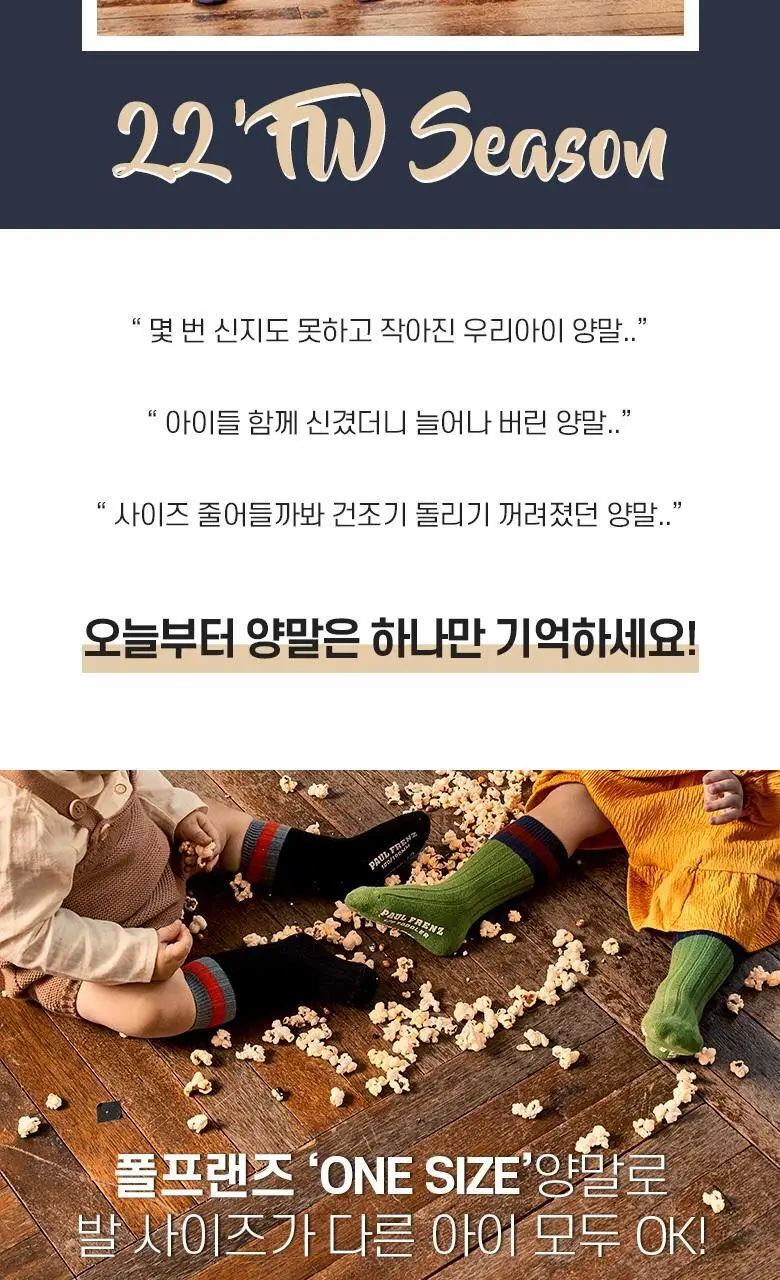 폴프랜즈 유아동 성인 원사이즈 양말 크리스세트 (CRS) 상세페이지 5