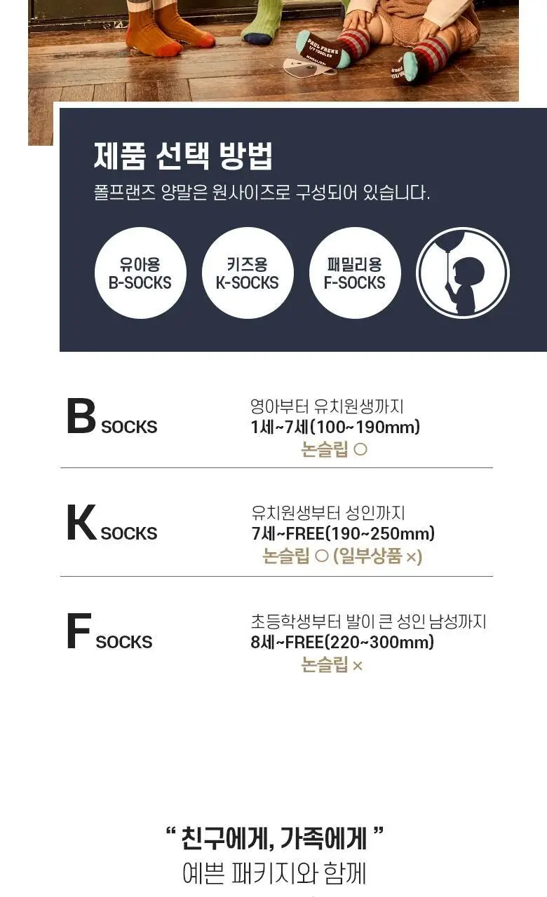 폴프랜즈 유아동 성인 원사이즈 양말 크리스세트 (CRS) 상세페이지 23