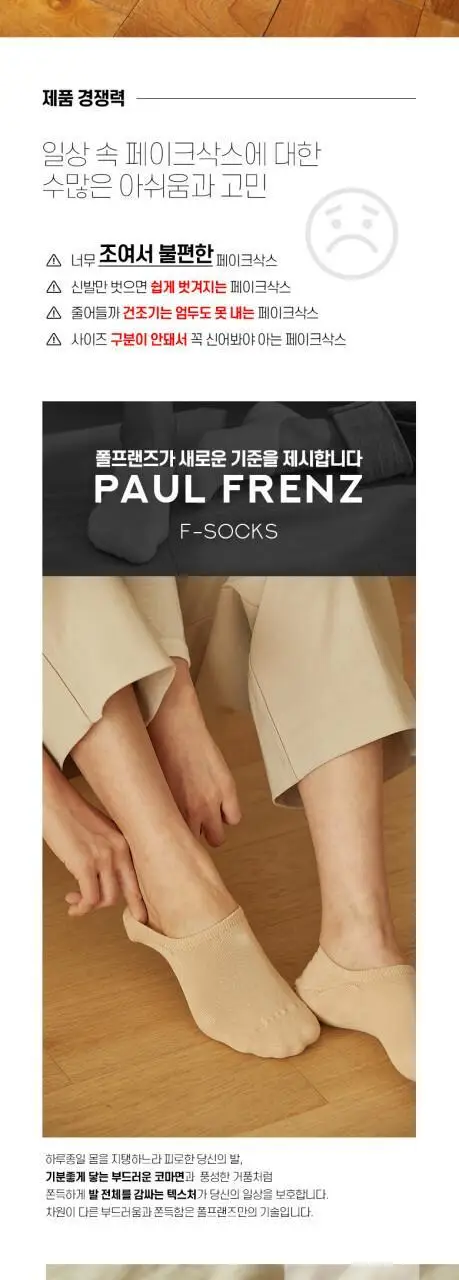 폴프랜즈 페이크삭스 4종 상세페이지 4