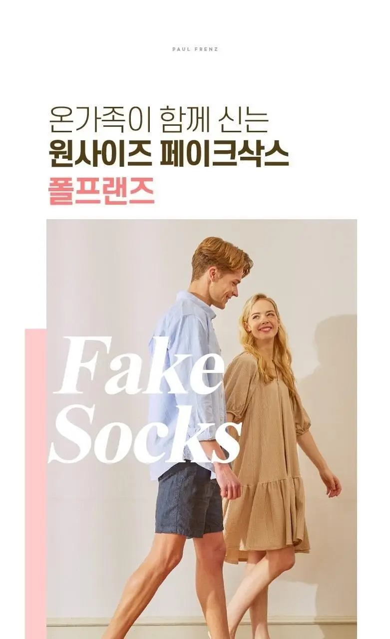 폴프랜즈 페이크삭스 4종 상세페이지 10