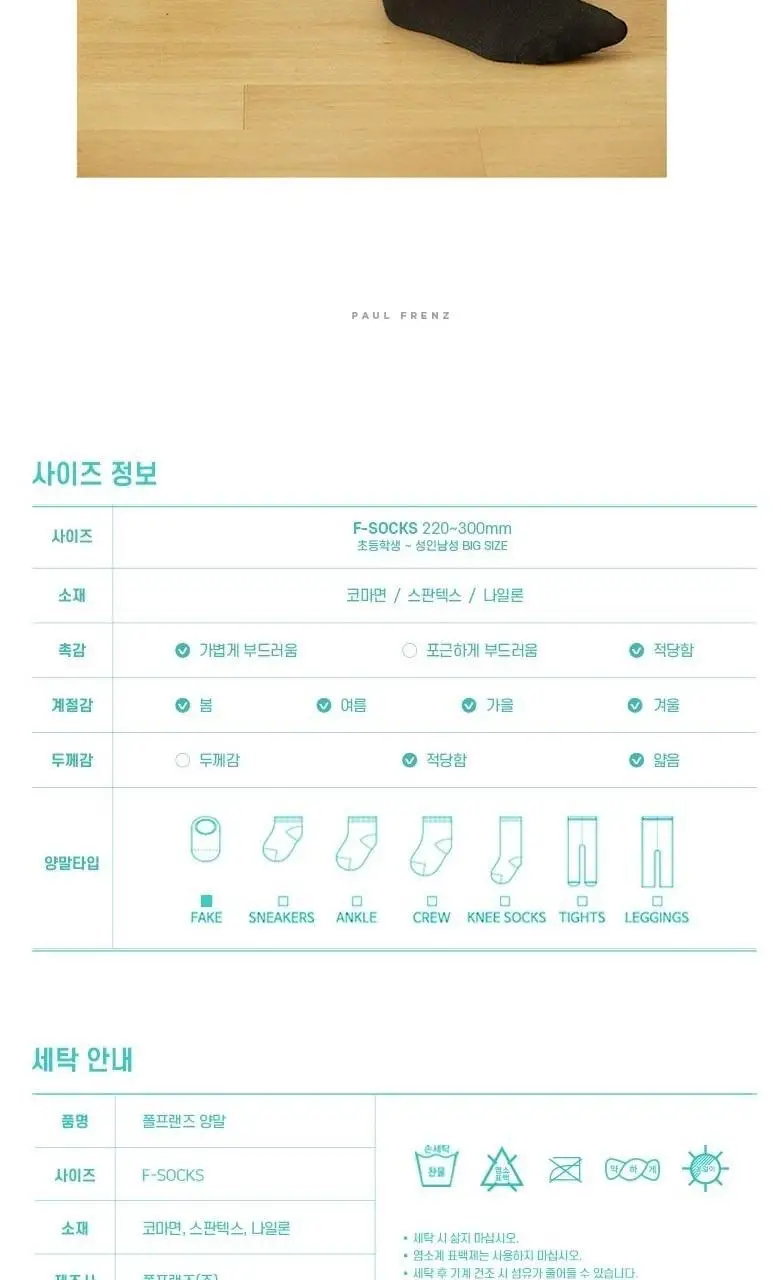 폴프랜즈 페이크삭스 4종 상세페이지 23