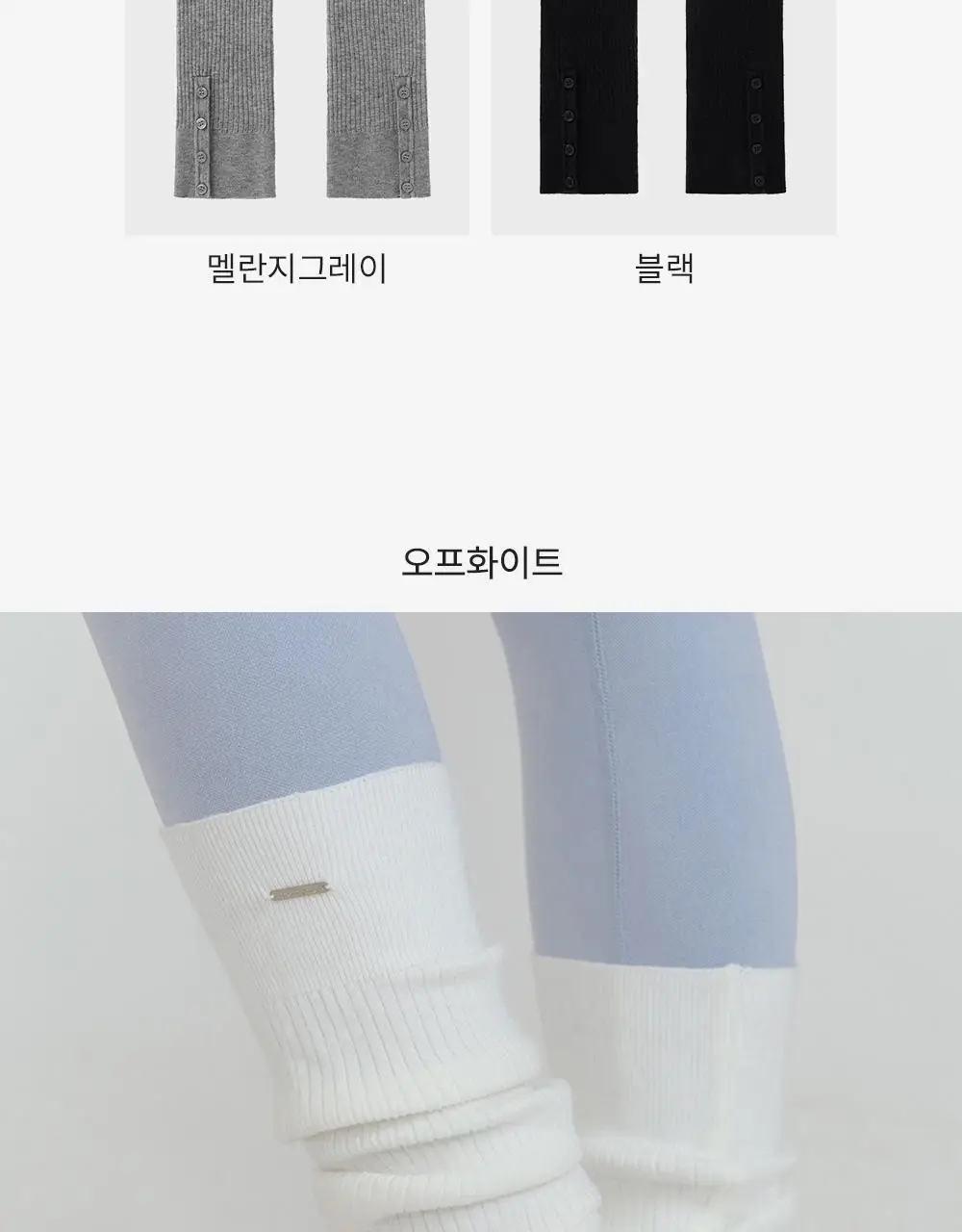 프론투라인 니트 버튼 레그워머 상세페이지 10