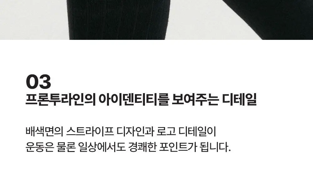 프론투라인 데일리 베이직 니삭스 상세페이지 10