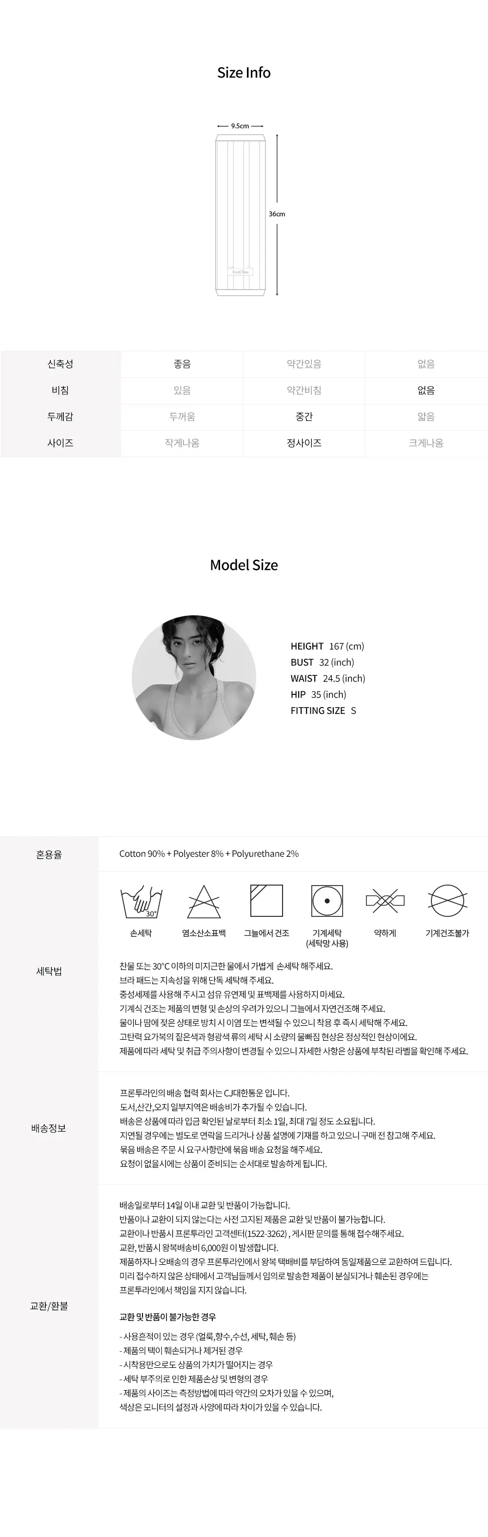 프론투라인 슬림 레이어링 발토시 상세페이지 3