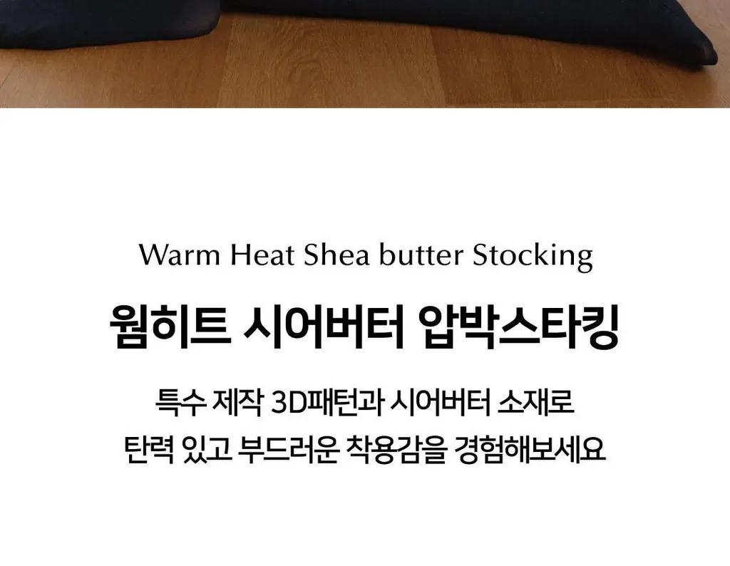 플라이코지 웜히트 시어버터 스타킹 상세페이지 5