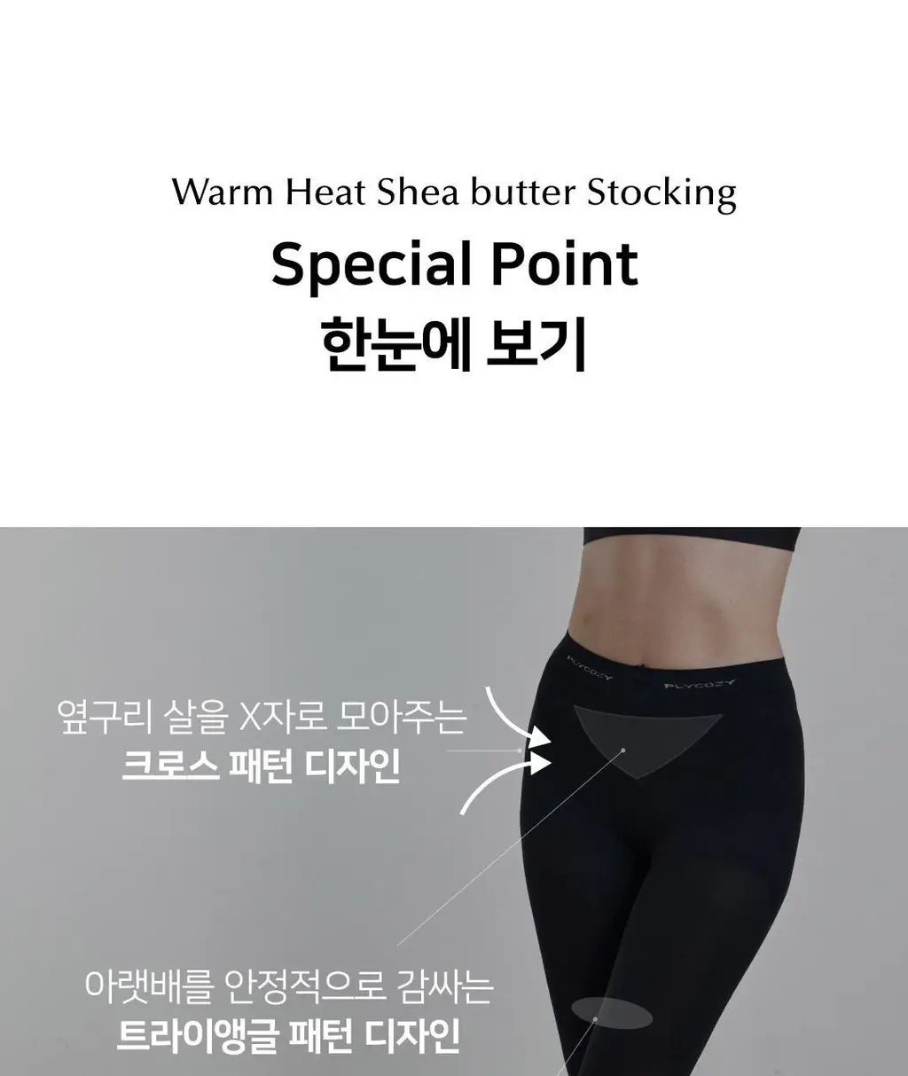 플라이코지 웜히트 시어버터 스타킹 상세페이지 13