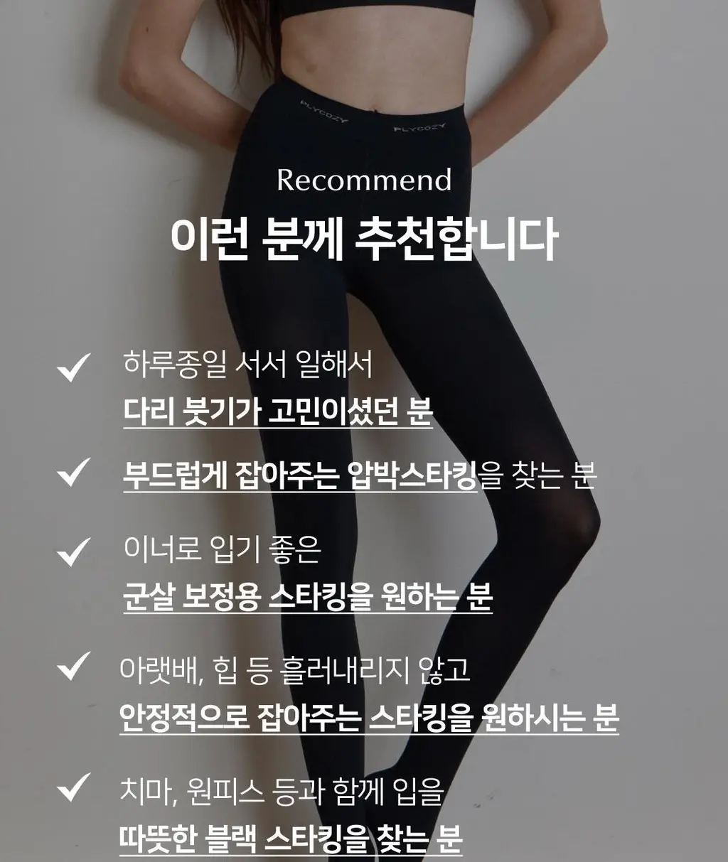 플라이코지 웜히트 시어버터 스타킹 상세페이지 17