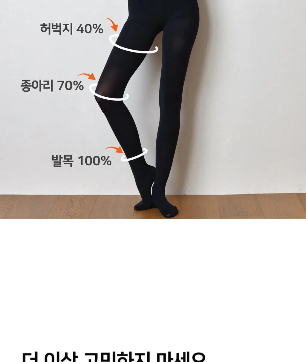 플라이코지 웜히트 시어버터 스타킹 상세페이지 20