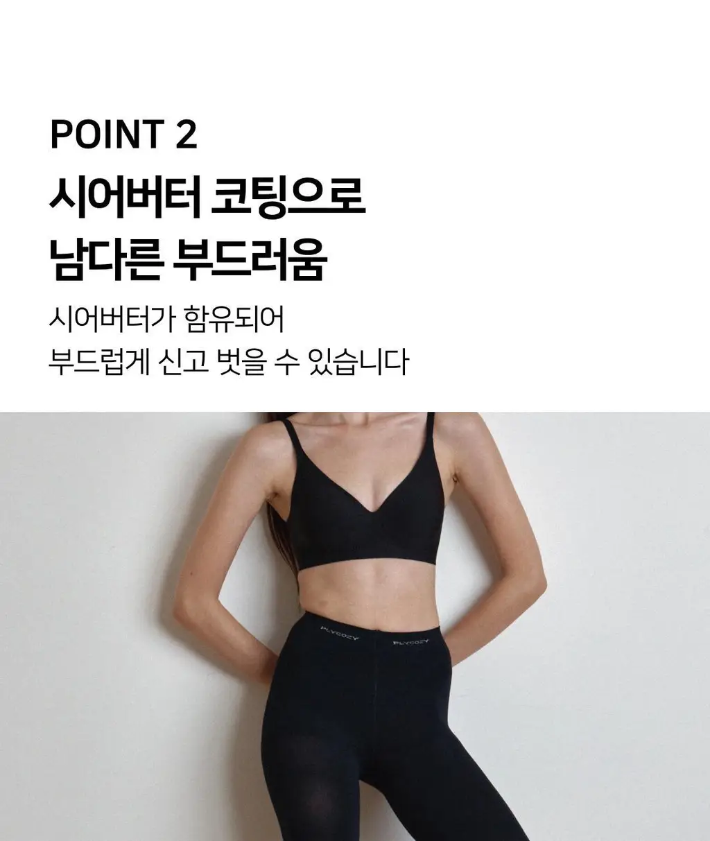 플라이코지 웜히트 시어버터 스타킹 상세페이지 24