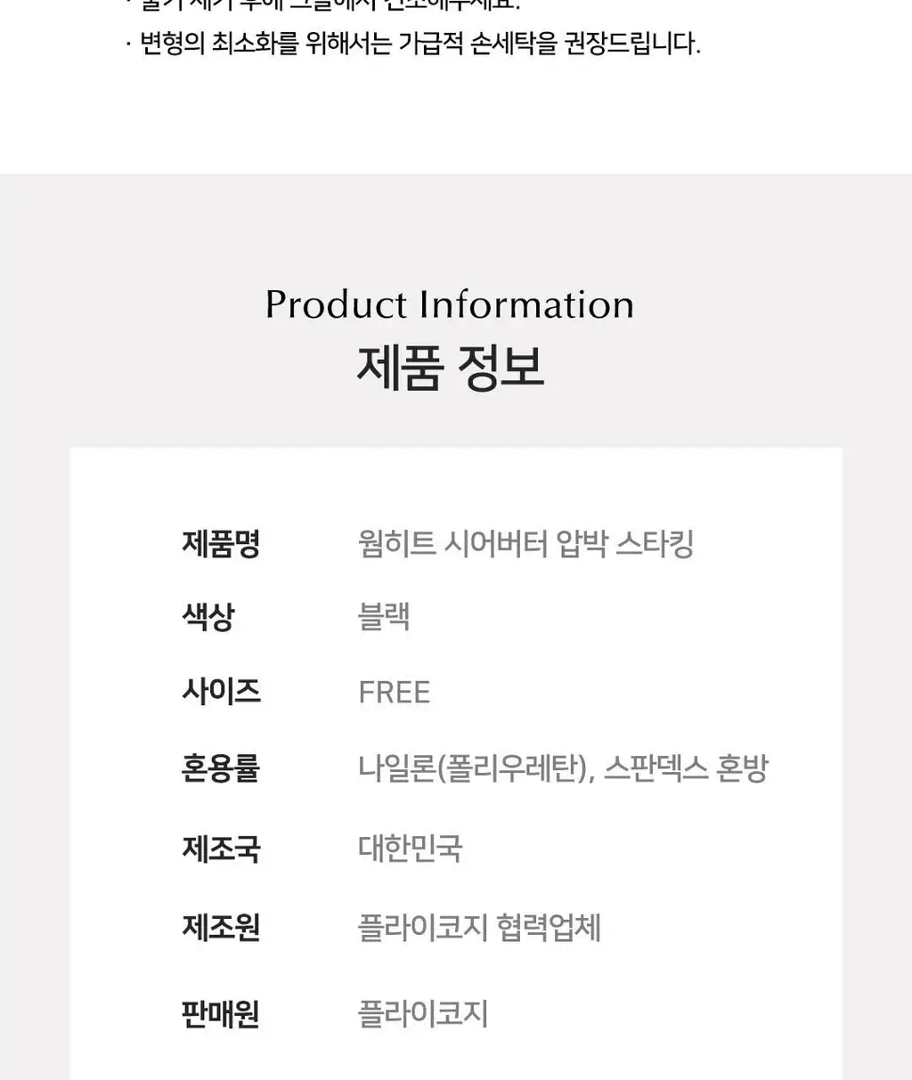 플라이코지 웜히트 시어버터 스타킹 상세페이지 40