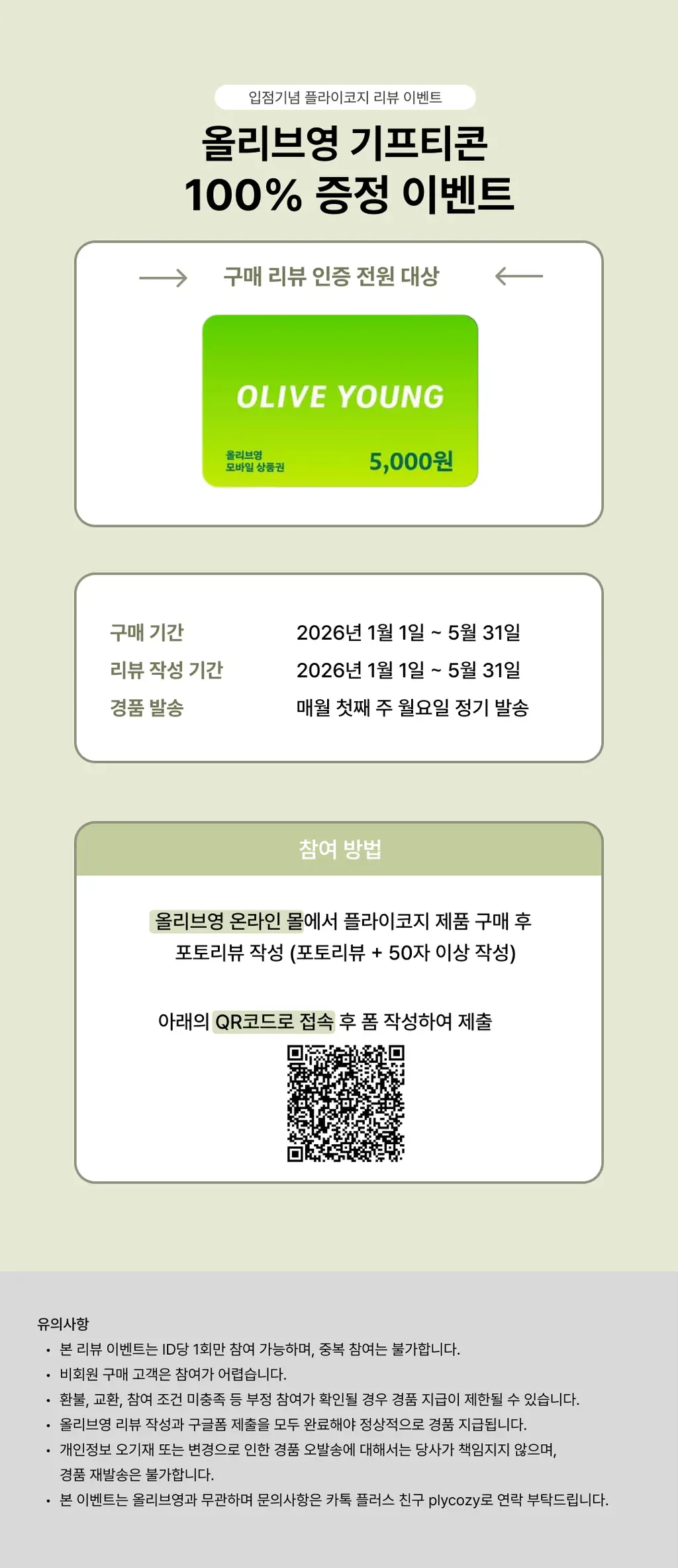 플라이코지 웜히트 착시 기모 스타킹 상세페이지 2
