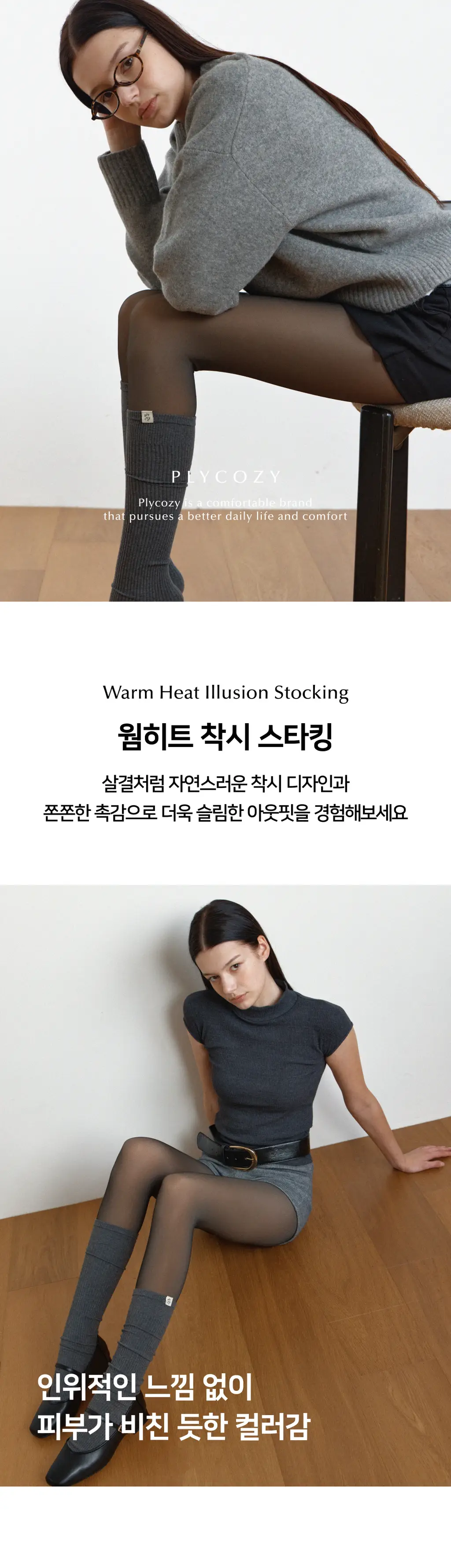 플라이코지 웜히트 착시 기모 스타킹 상세페이지 3