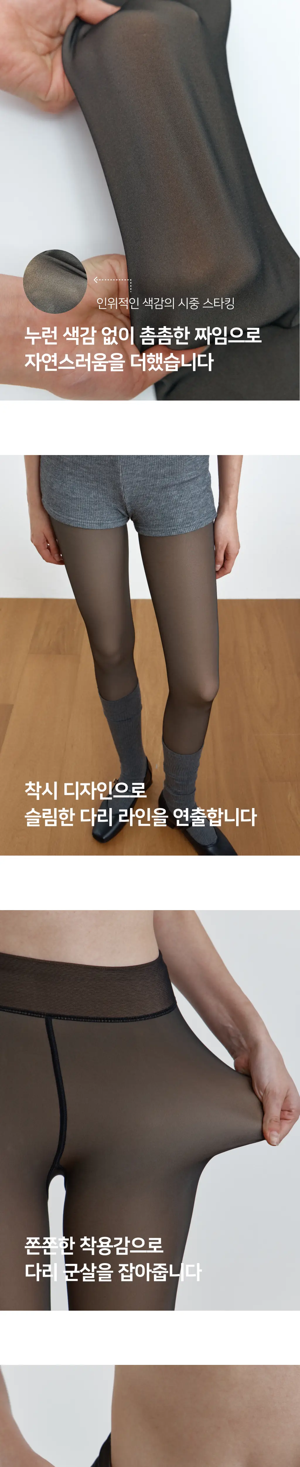 플라이코지 웜히트 착시 기모 스타킹 상세페이지 4