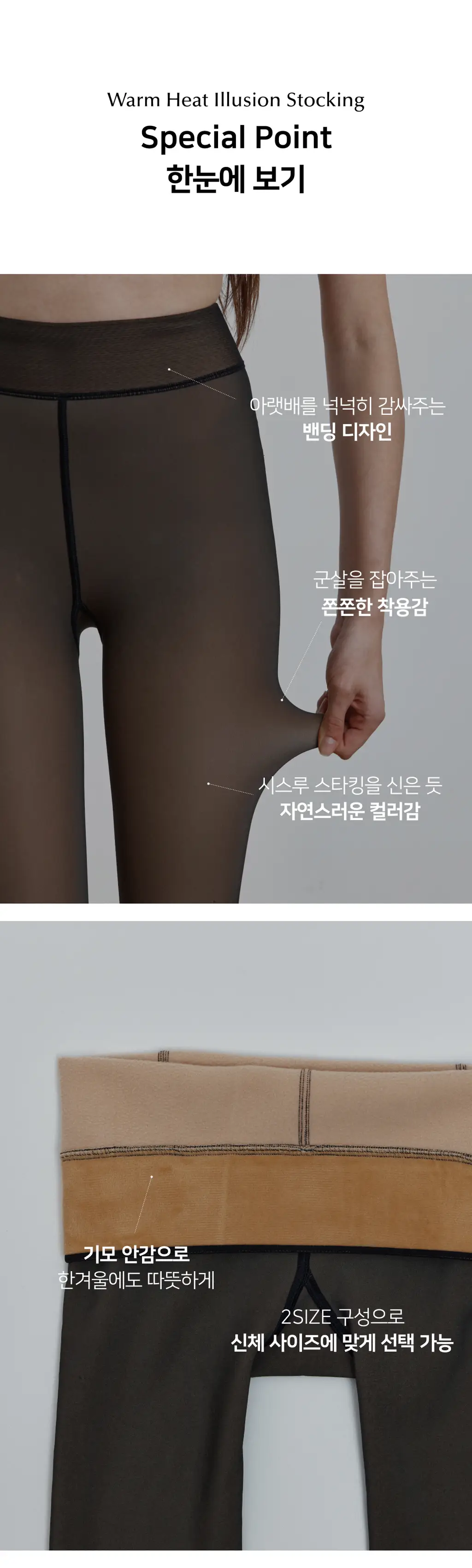 플라이코지 웜히트 착시 기모 스타킹 상세페이지 5