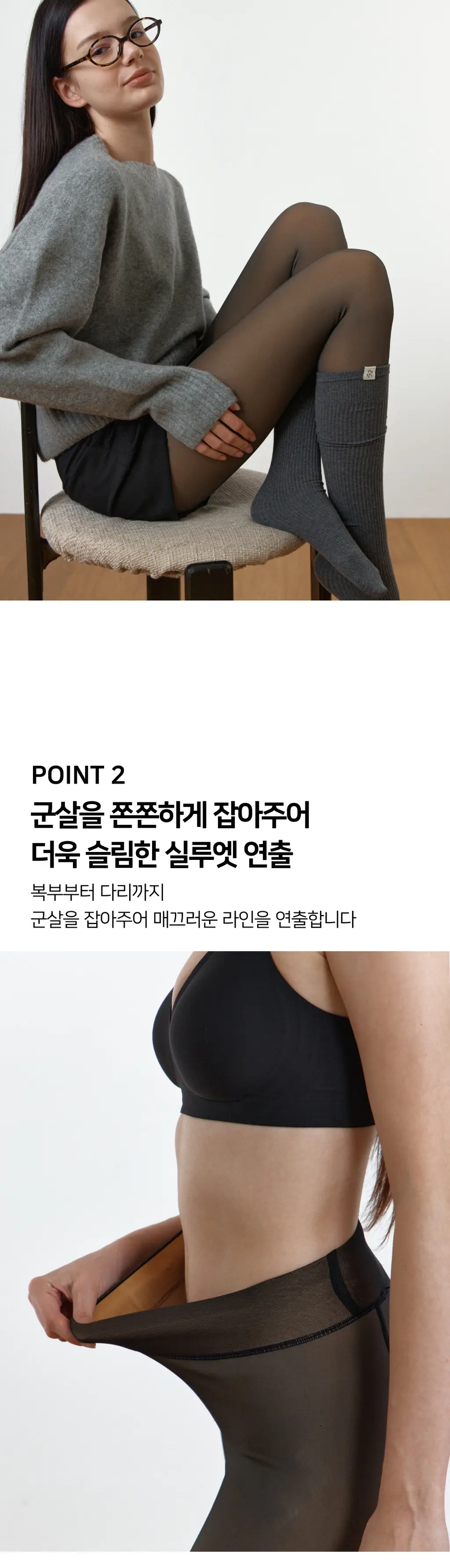플라이코지 웜히트 착시 기모 스타킹 상세페이지 8