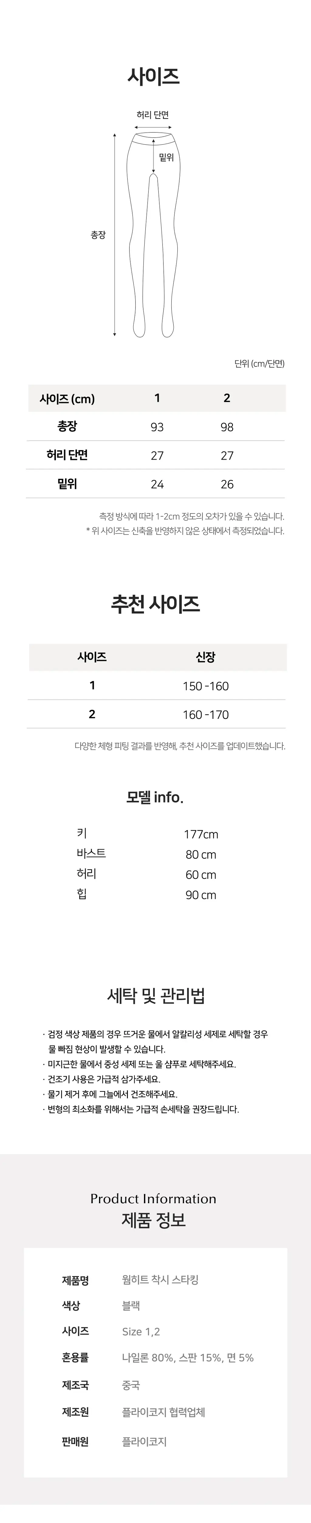 플라이코지 웜히트 착시 기모 스타킹 상세페이지 12