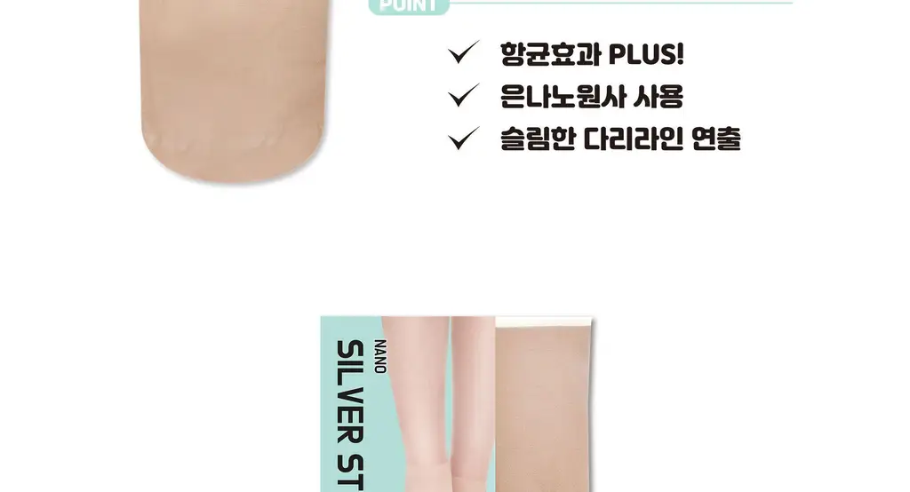 향균 나노 스타킹 (누드) 상세페이지 3