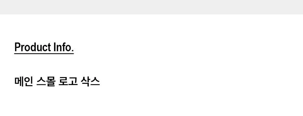 HDEX 메인 스몰 로고 삭스 (2colors) 상세페이지 3