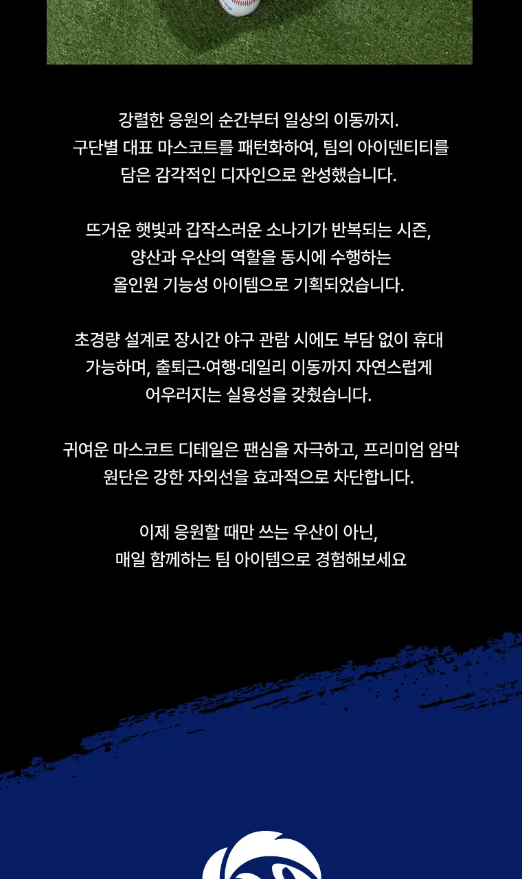 나른 X KBO 경량 암막 양우산 상세페이지 2