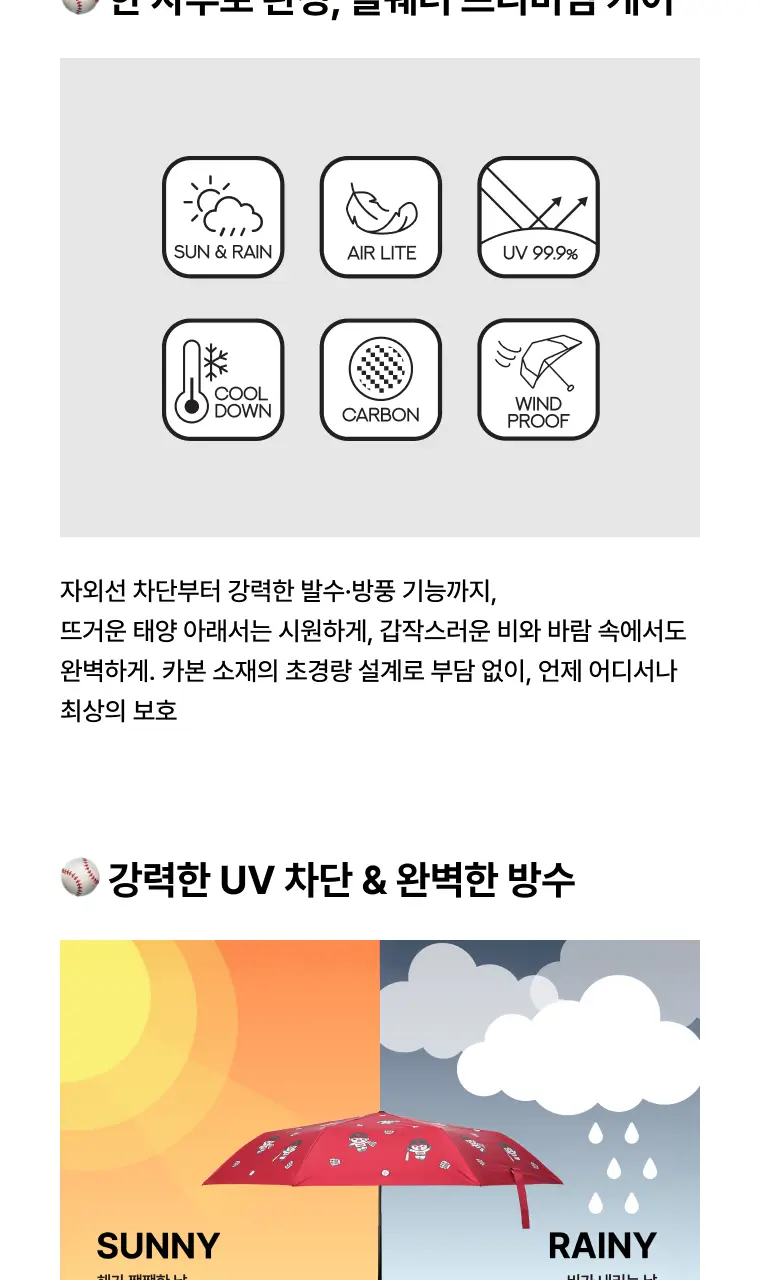 나른 X KBO 경량 암막 양우산 상세페이지 5