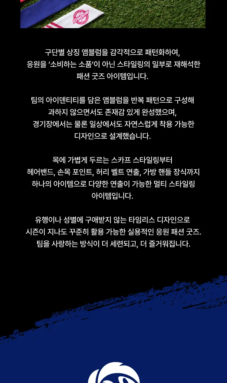 나른 X KBO 방도스카프 헤리티지 에디션 상세페이지 2