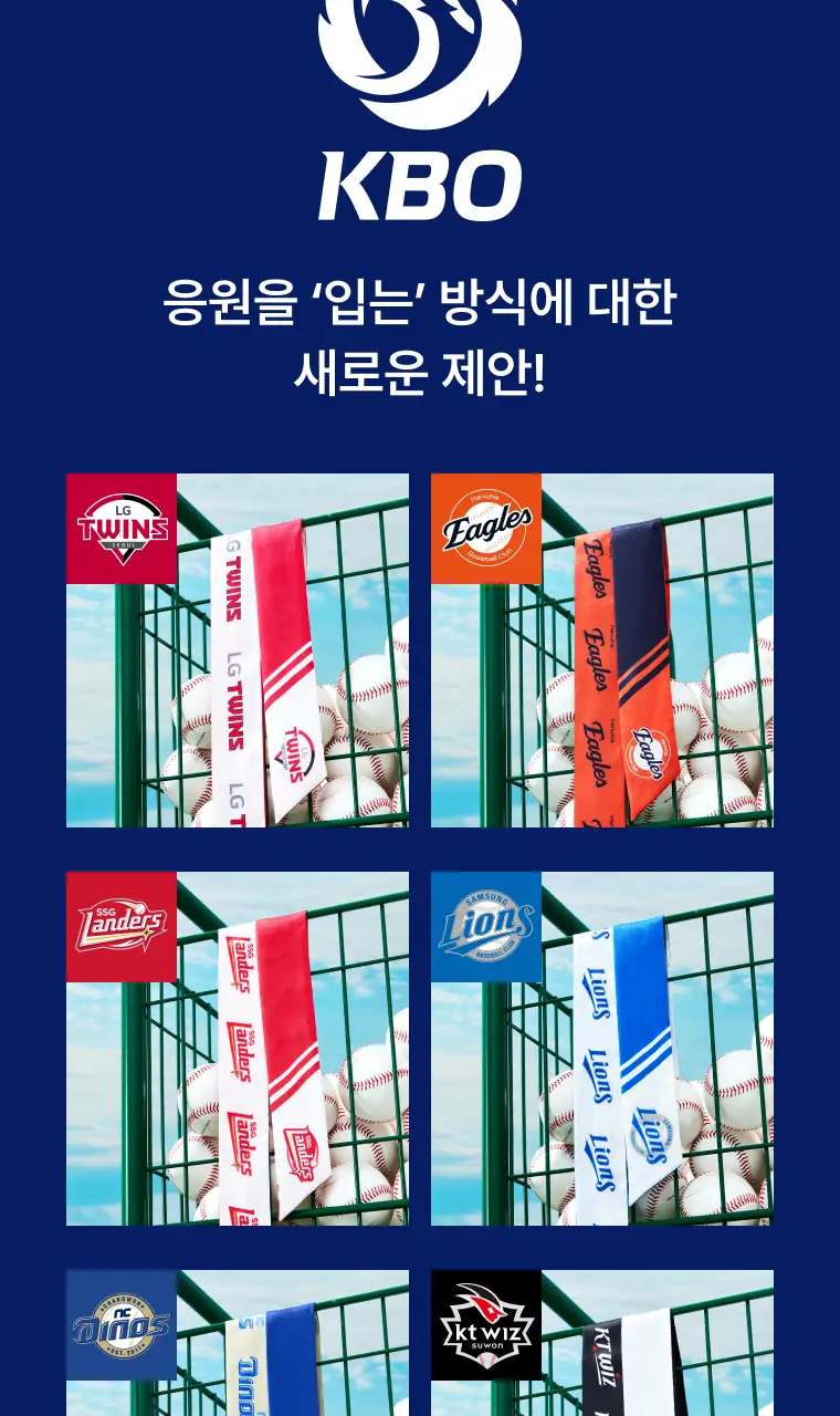 나른 X KBO 방도스카프 헤리티지 에디션 상세페이지 3