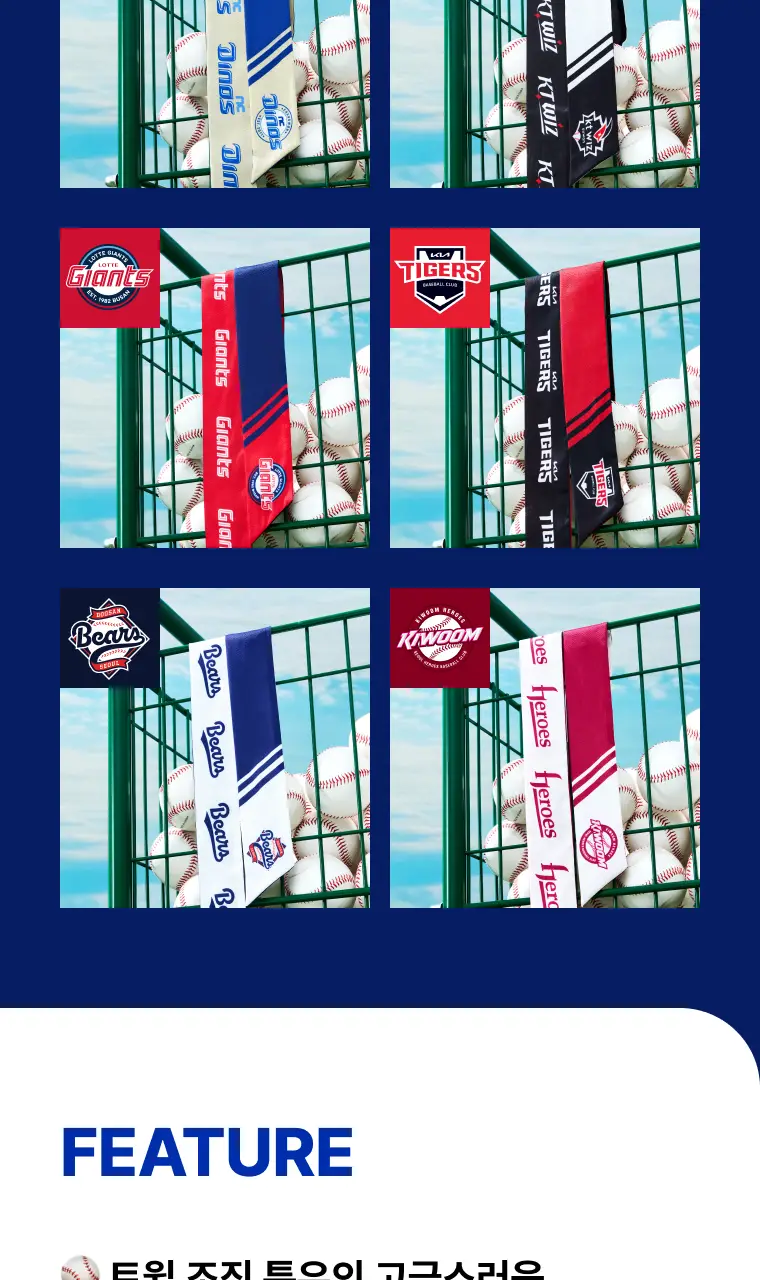 나른 X KBO 방도스카프 헤리티지 에디션 상세페이지 4