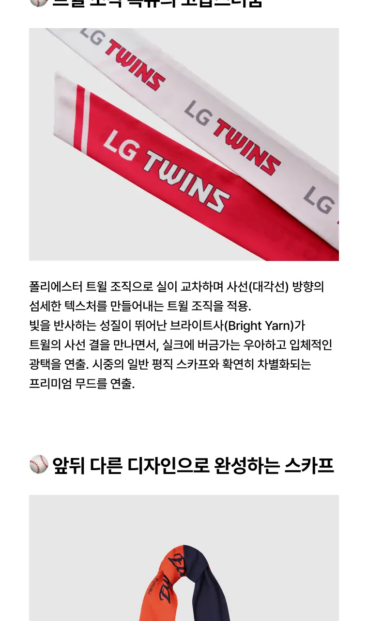 나른 X KBO 방도스카프 헤리티지 에디션 상세페이지 5
