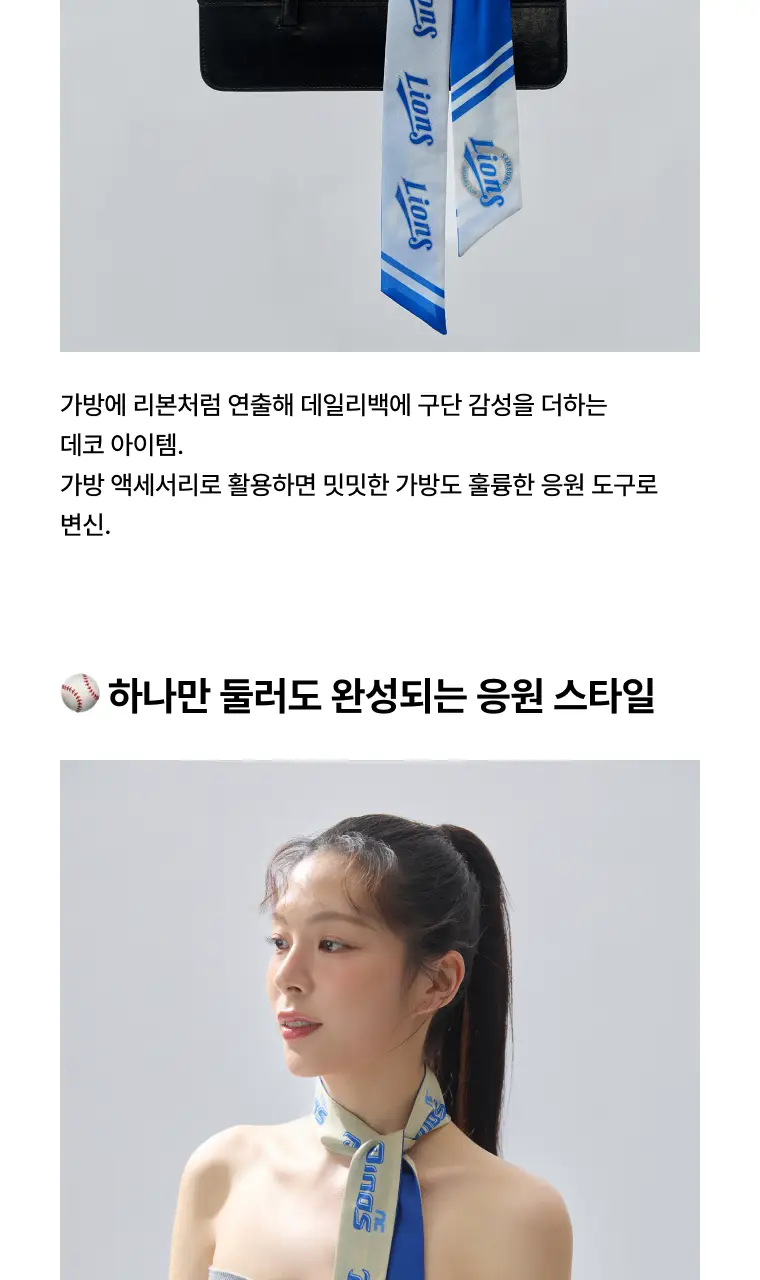 나른 X KBO 방도스카프 헤리티지 에디션 상세페이지 8