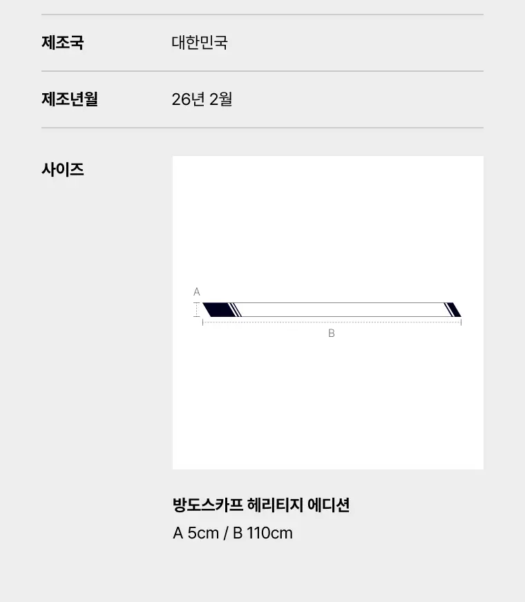 나른 X KBO 방도스카프 헤리티지 에디션 상세페이지 12