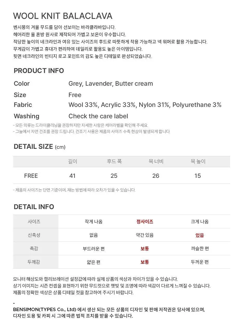 벤시몽 울 니트 바라클라바 3color 상세페이지 24