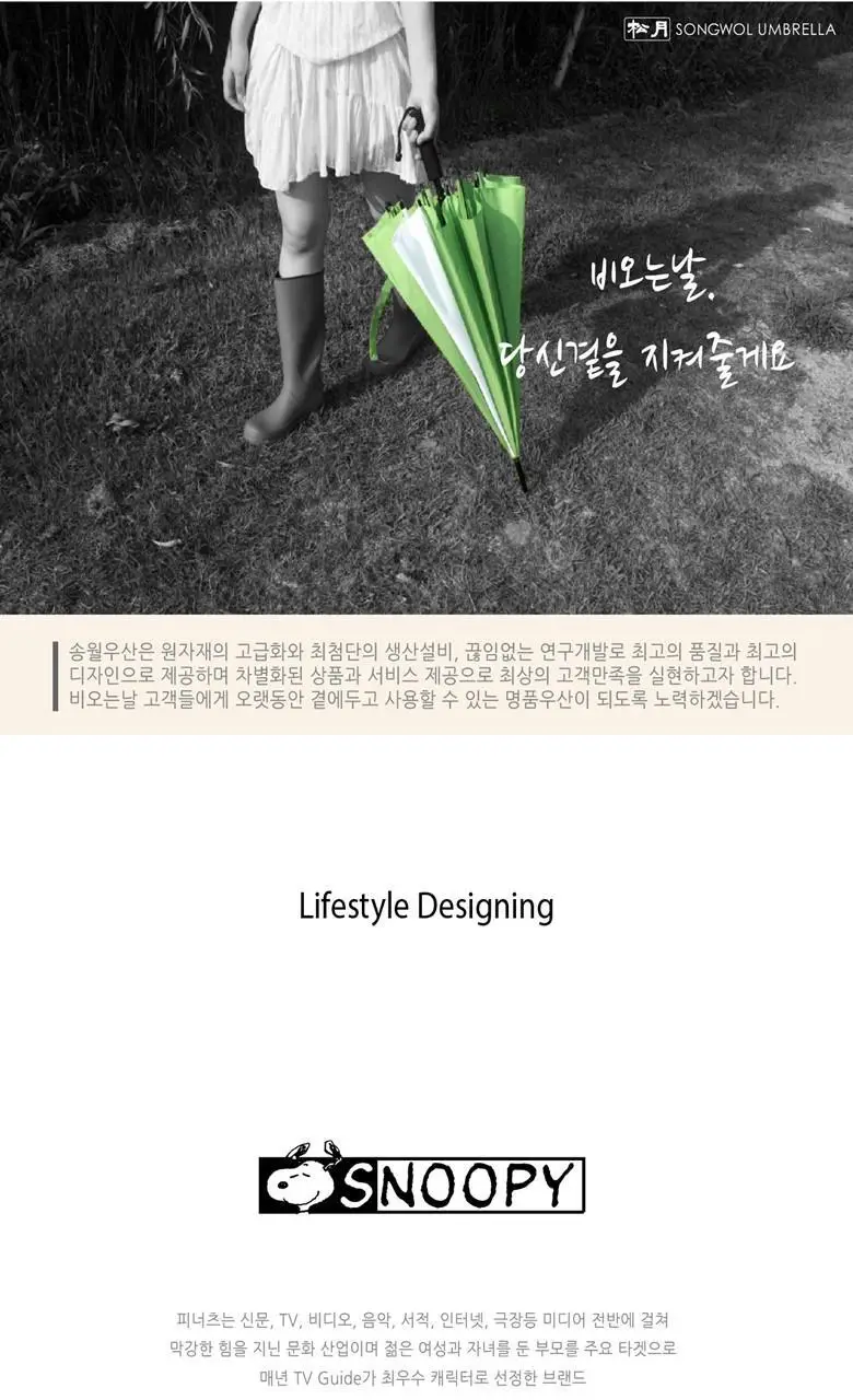 송월 스누피 장 도트 곡자 60 우산 2종 택1 상세페이지 3