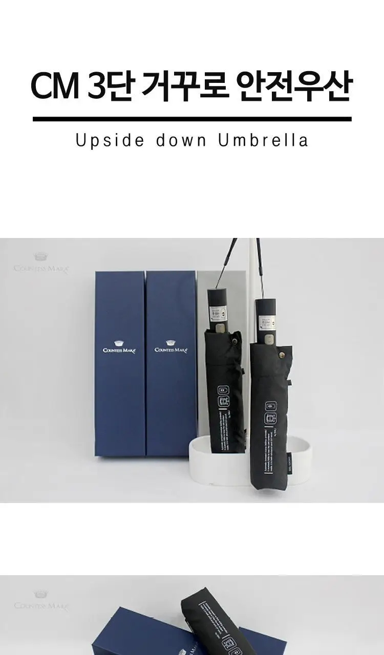 송월 우산 CM 3단 거꾸로 안전우산 검정 1 상세페이지 3